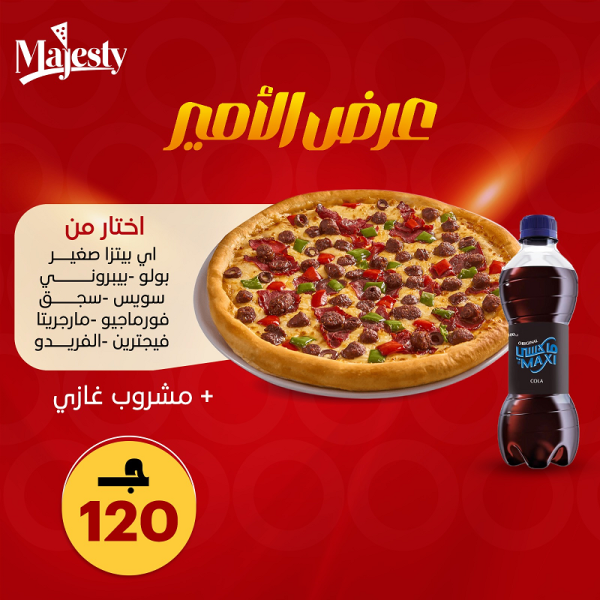 واحد بيتزا صغير + واحد مشروب