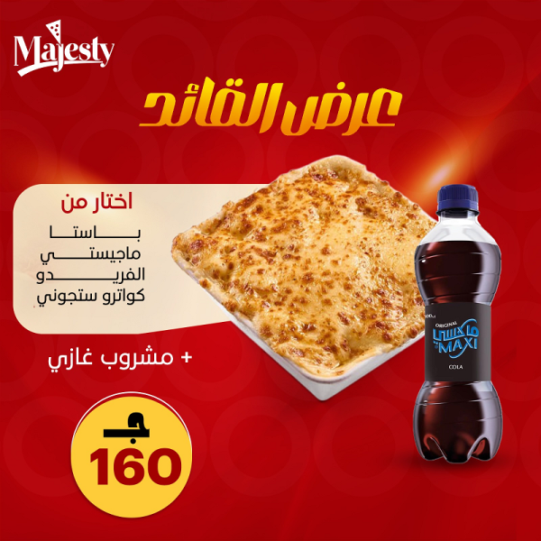 إختار واحد مكرونة + واحد مشروب